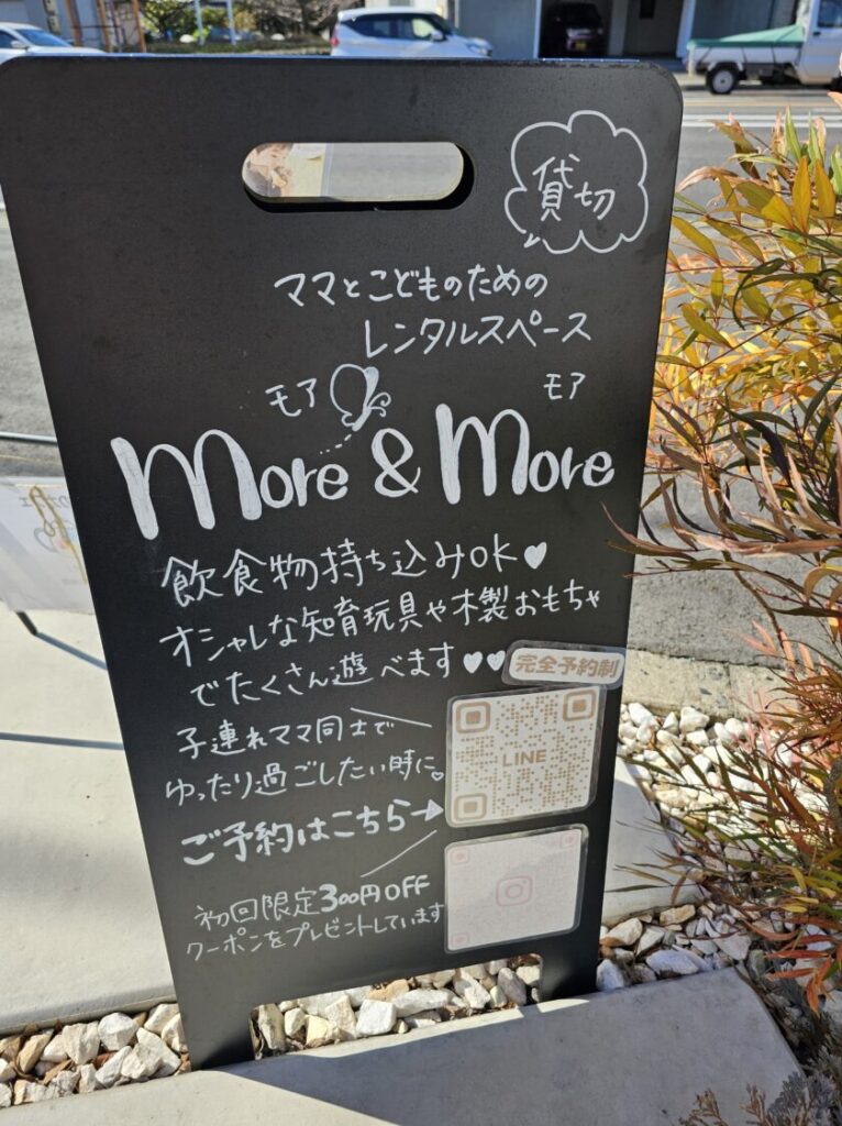 more&more看板